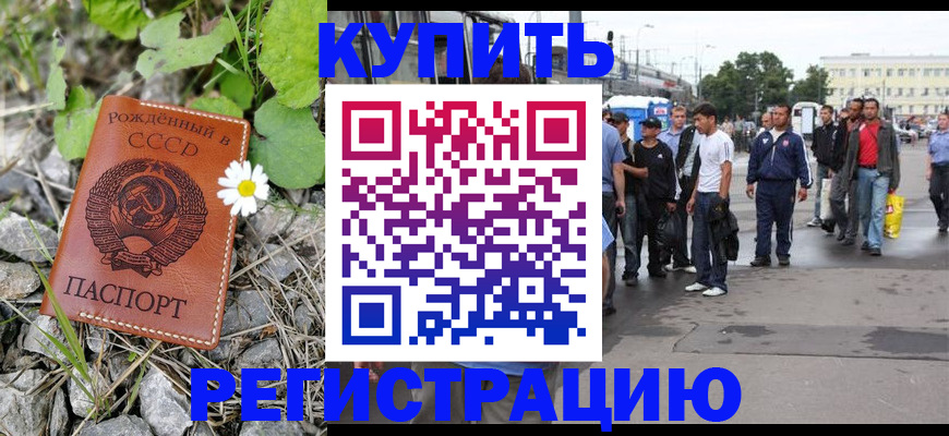 прописка гарантия в Новом Уренгое
