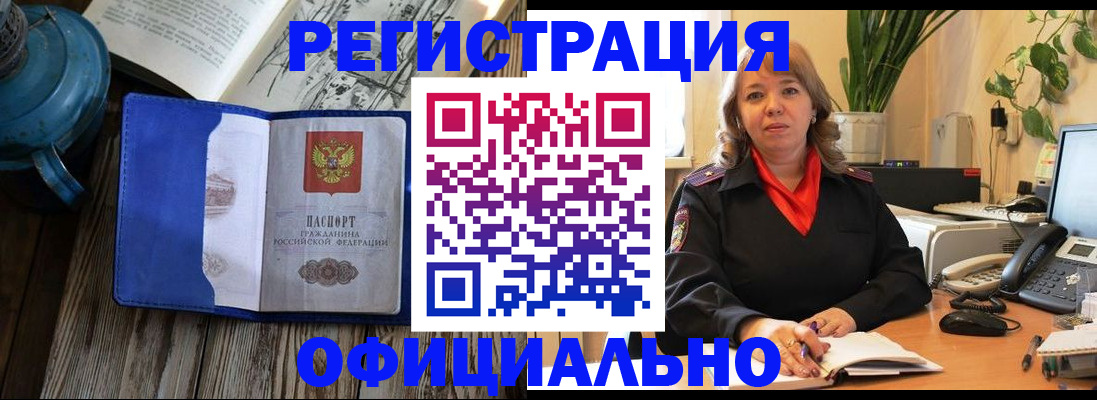 временная регистрация 2025 в Новом Уренгое